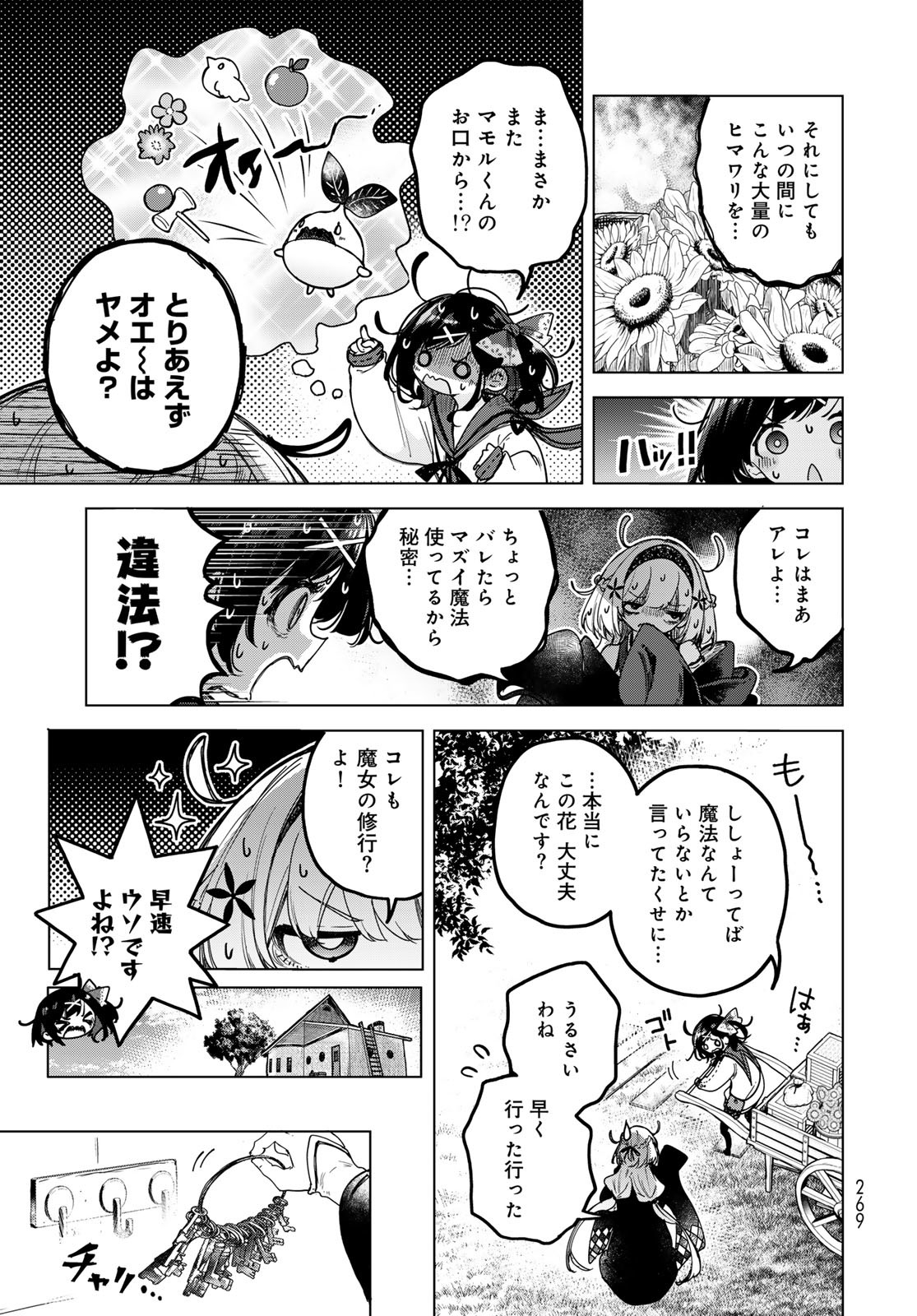 Majo no Hanaya-san Chapter 3 5ページ