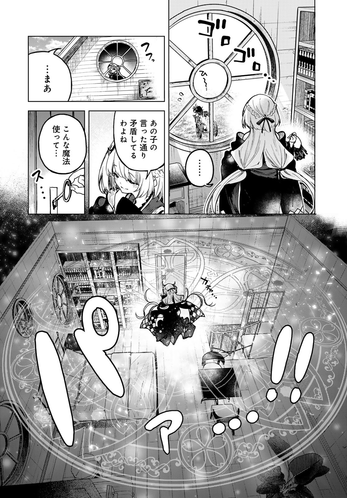 Majo no Hanaya-san Chapter 3 6ページ