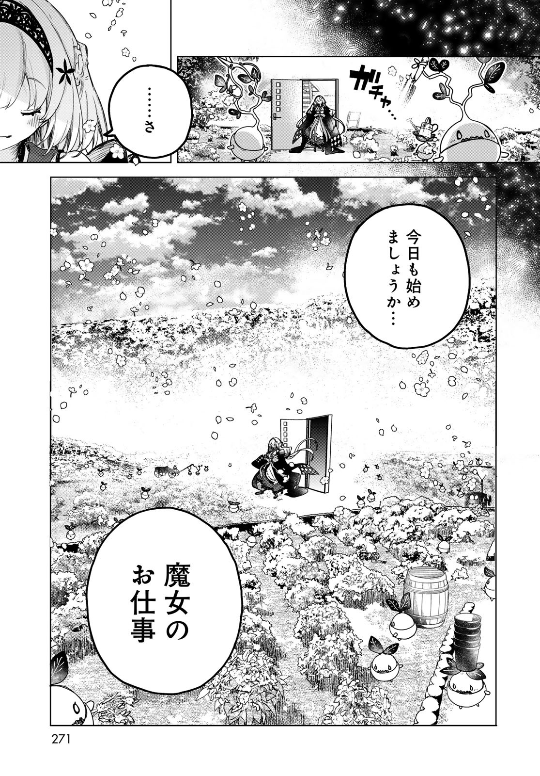 Majo no Hanaya-san Chapter 3 7ページ