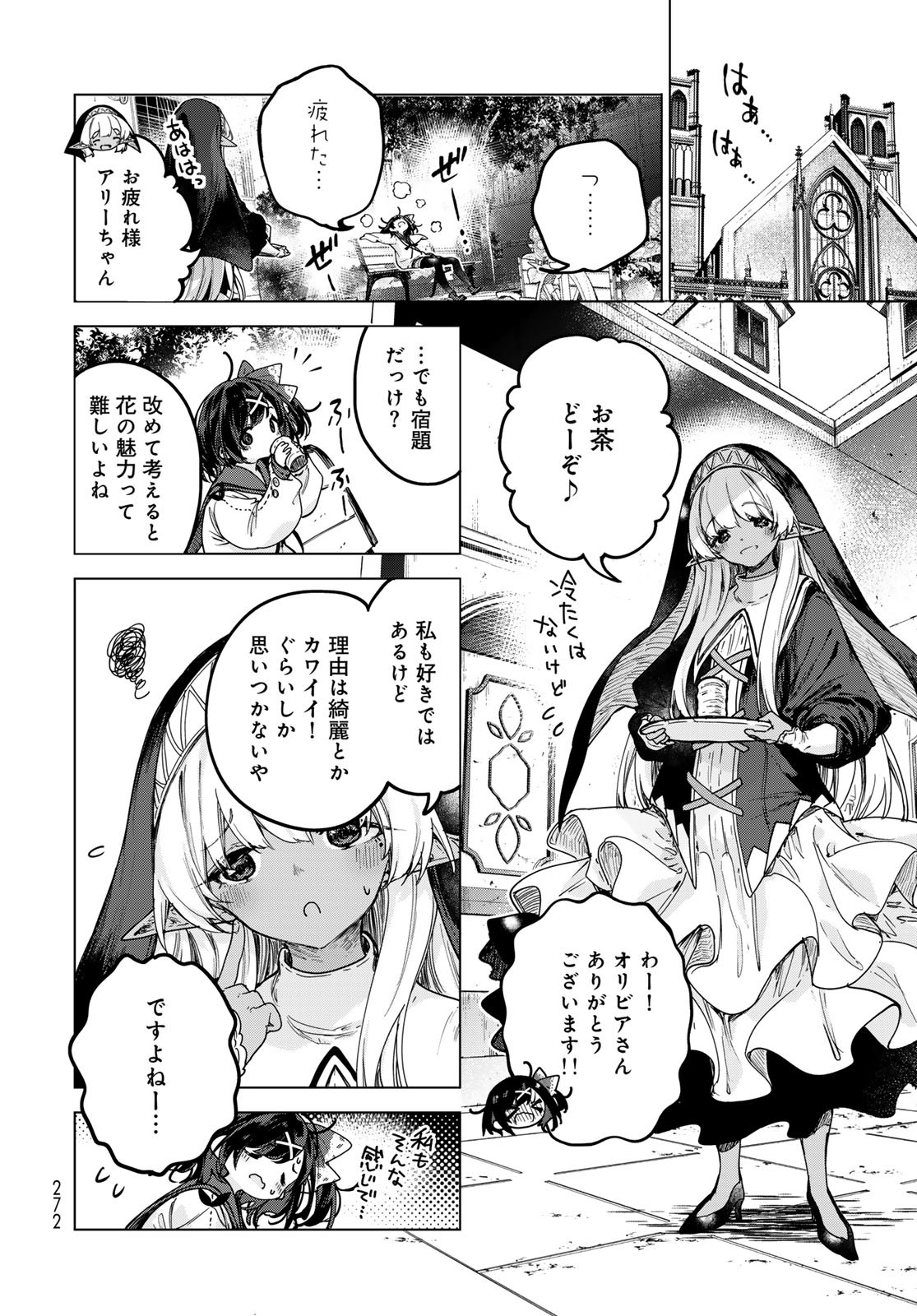 Majo no Hanaya-san Chapter 3 8ページ