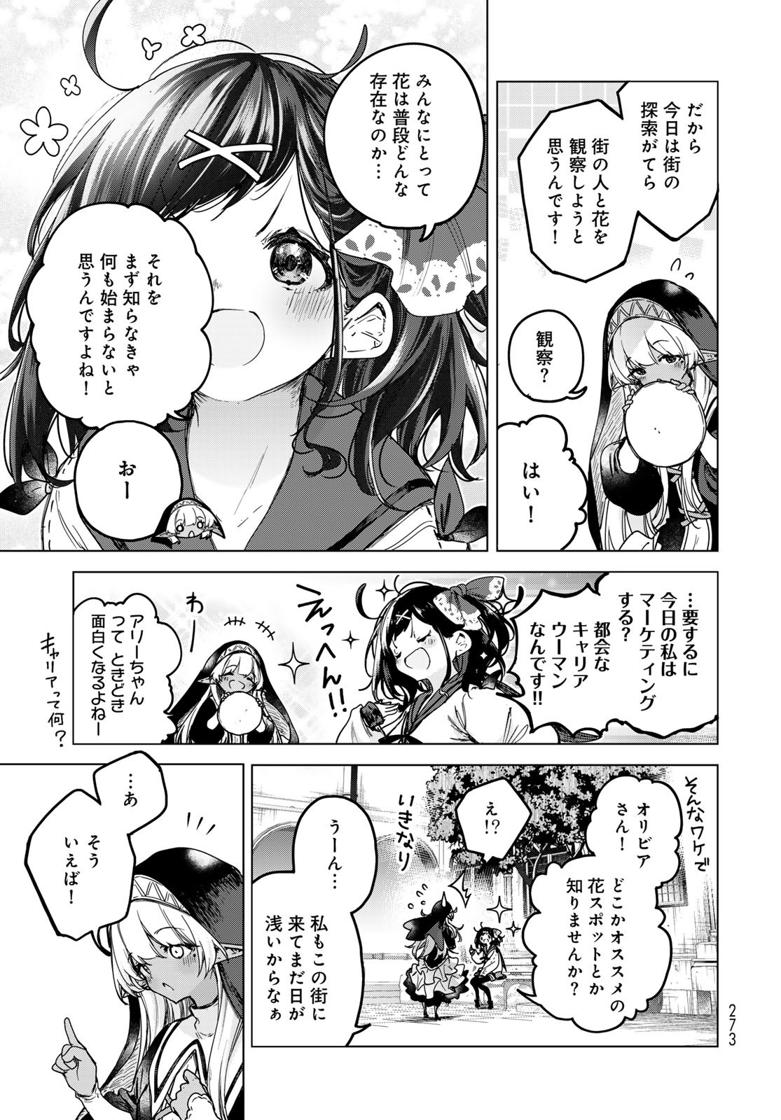 Majo no Hanaya-san Chapter 3 9ページ