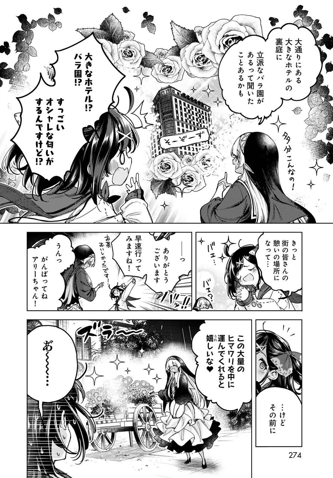 Majo no Hanaya-san Chapter 3 10ページ