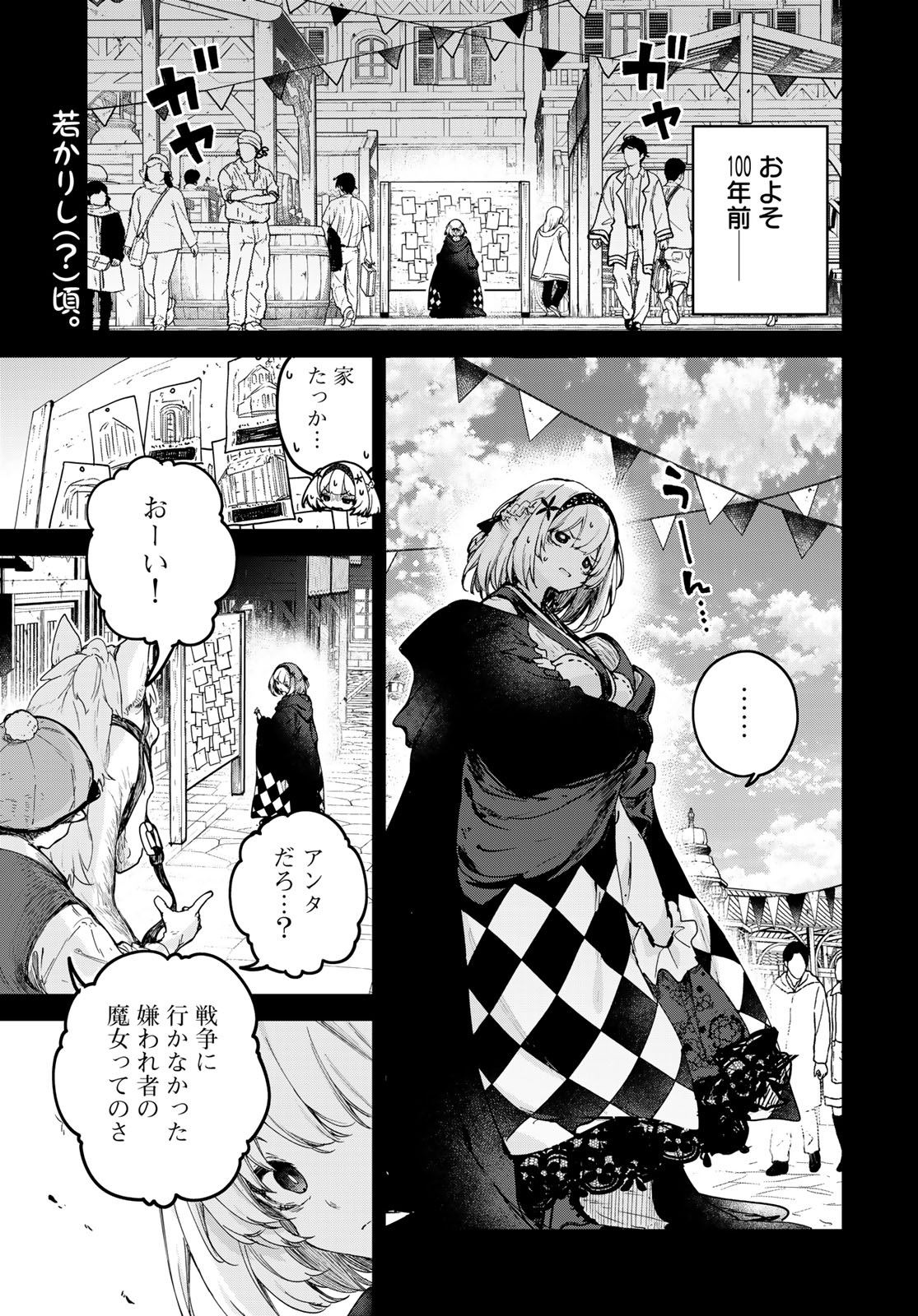 Majo no Hanaya-san Chapter 4 1ページ
