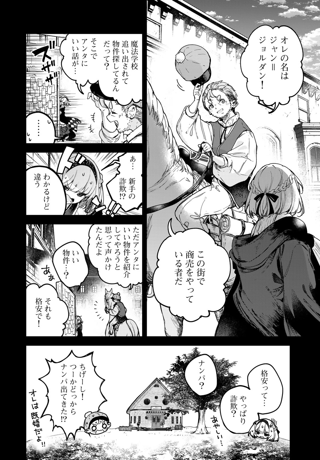 Majo no Hanaya-san Chapter 4 2ページ