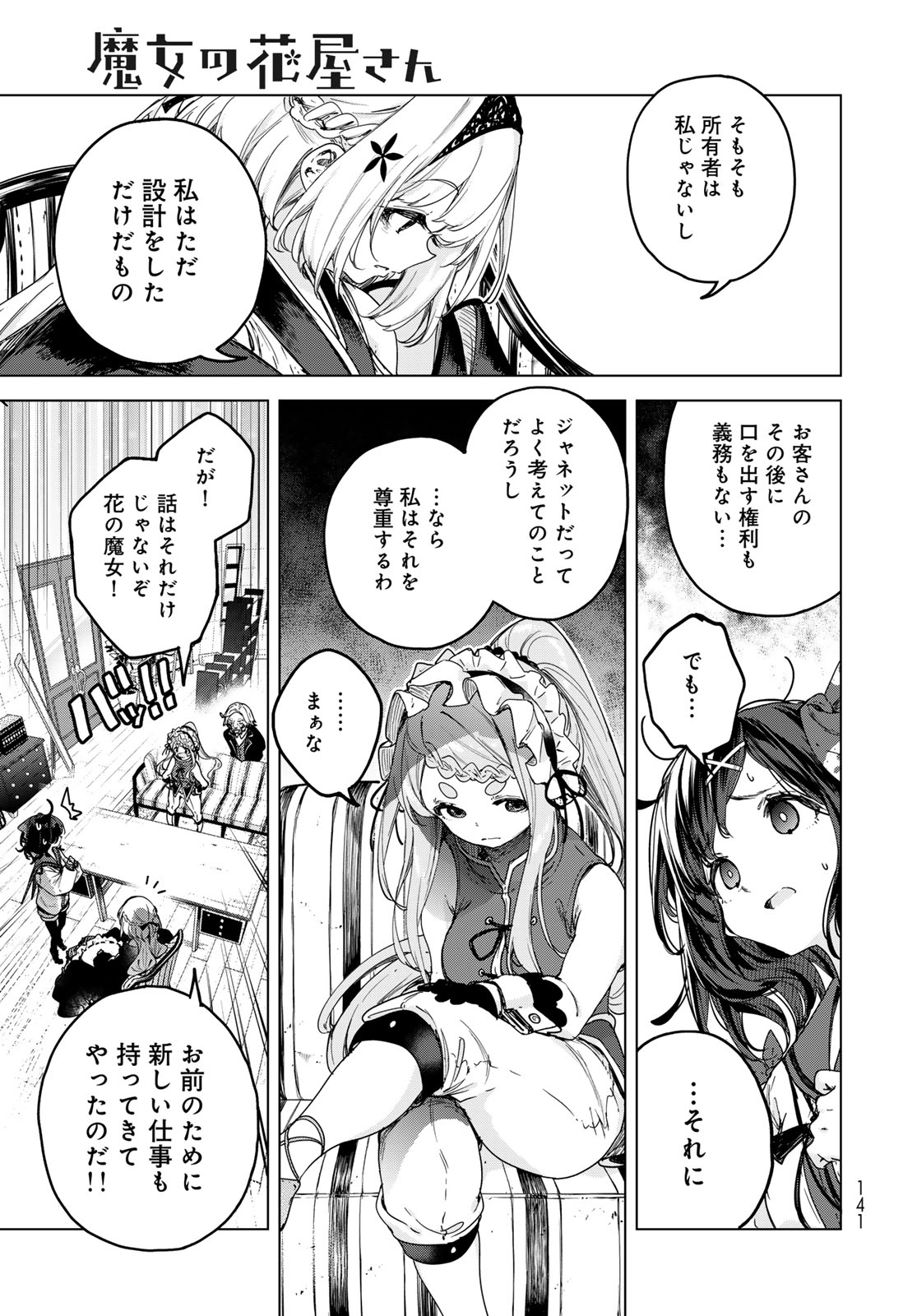 Majo no Hanaya-san Chapter 4 13ページ