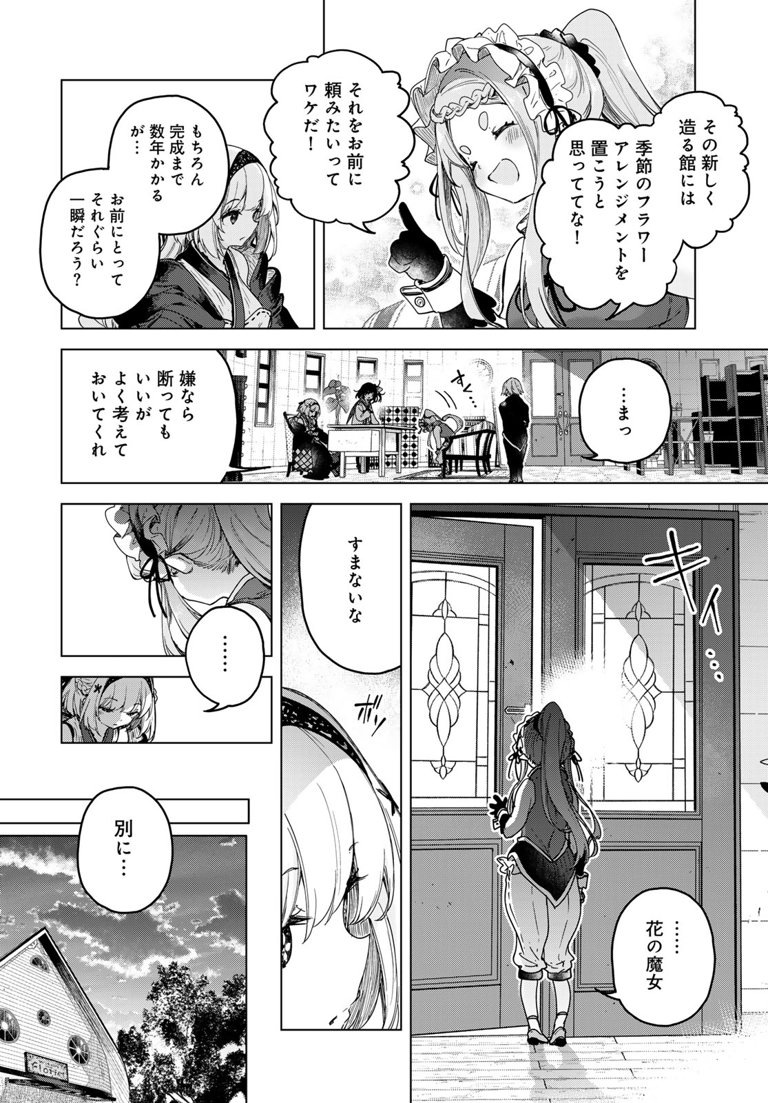 Majo no Hanaya-san Chapter 4 14ページ