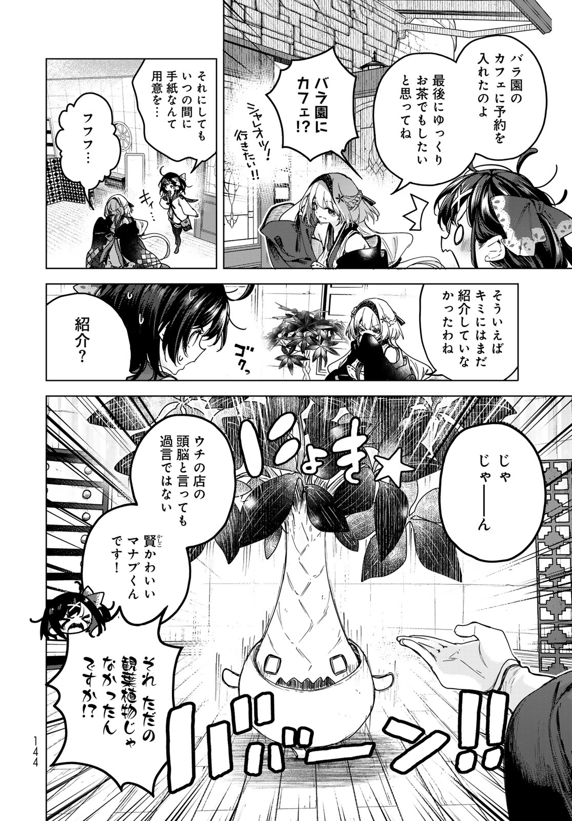 Majo no Hanaya-san Chapter 4 16ページ