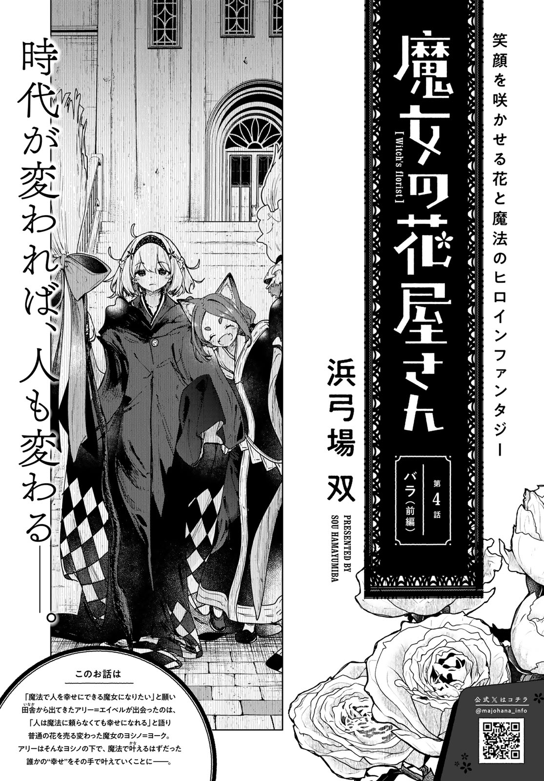 Majo no Hanaya-san Chapter 4 3ページ
