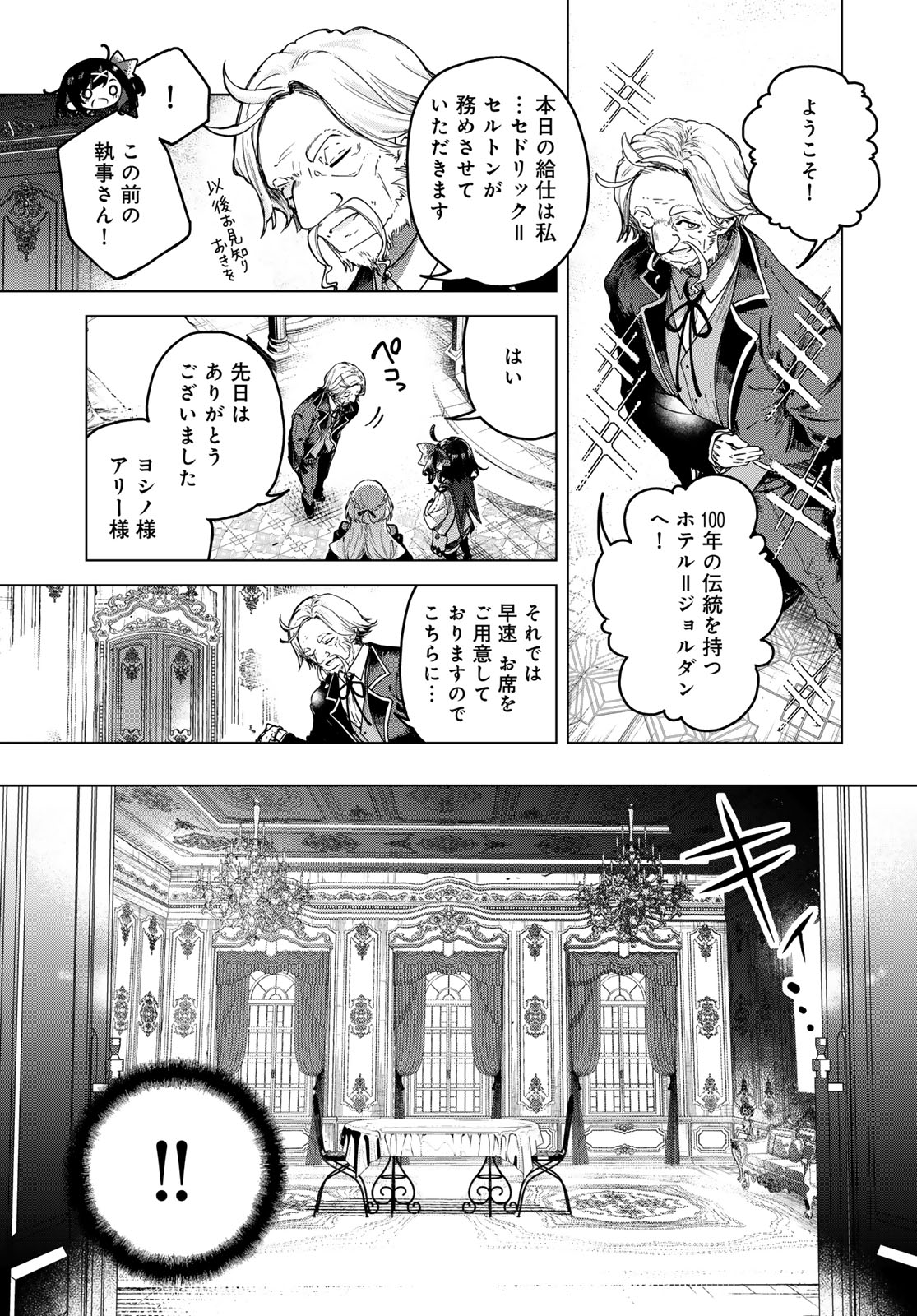 Majo no Hanaya-san Chapter 4 21ページ