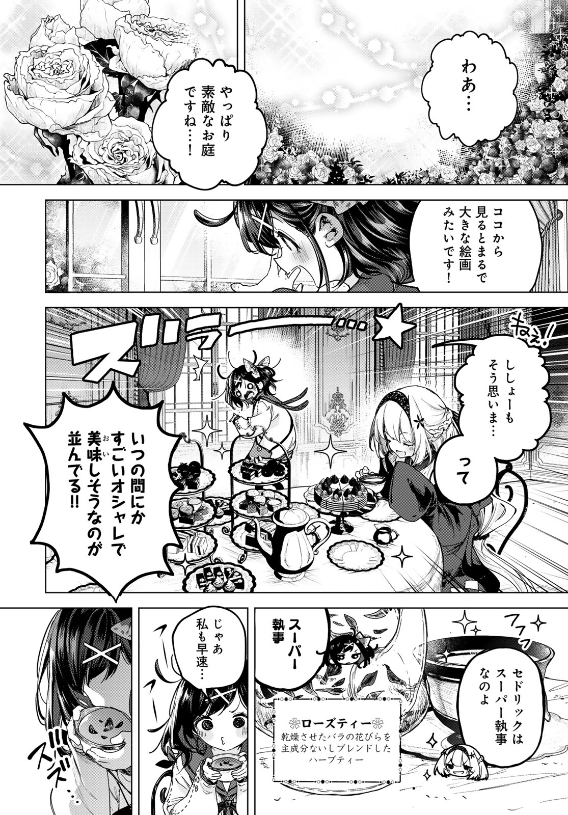 Majo no Hanaya-san Chapter 4 22ページ