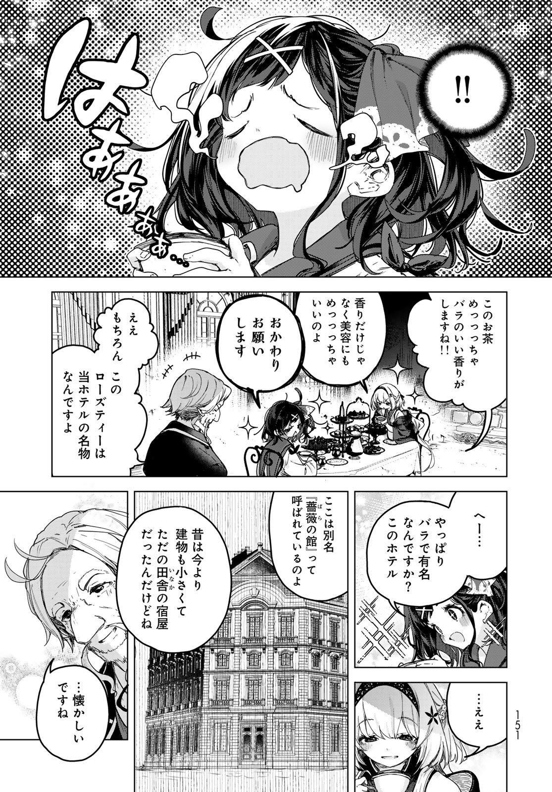 Majo no Hanaya-san Chapter 4 23ページ