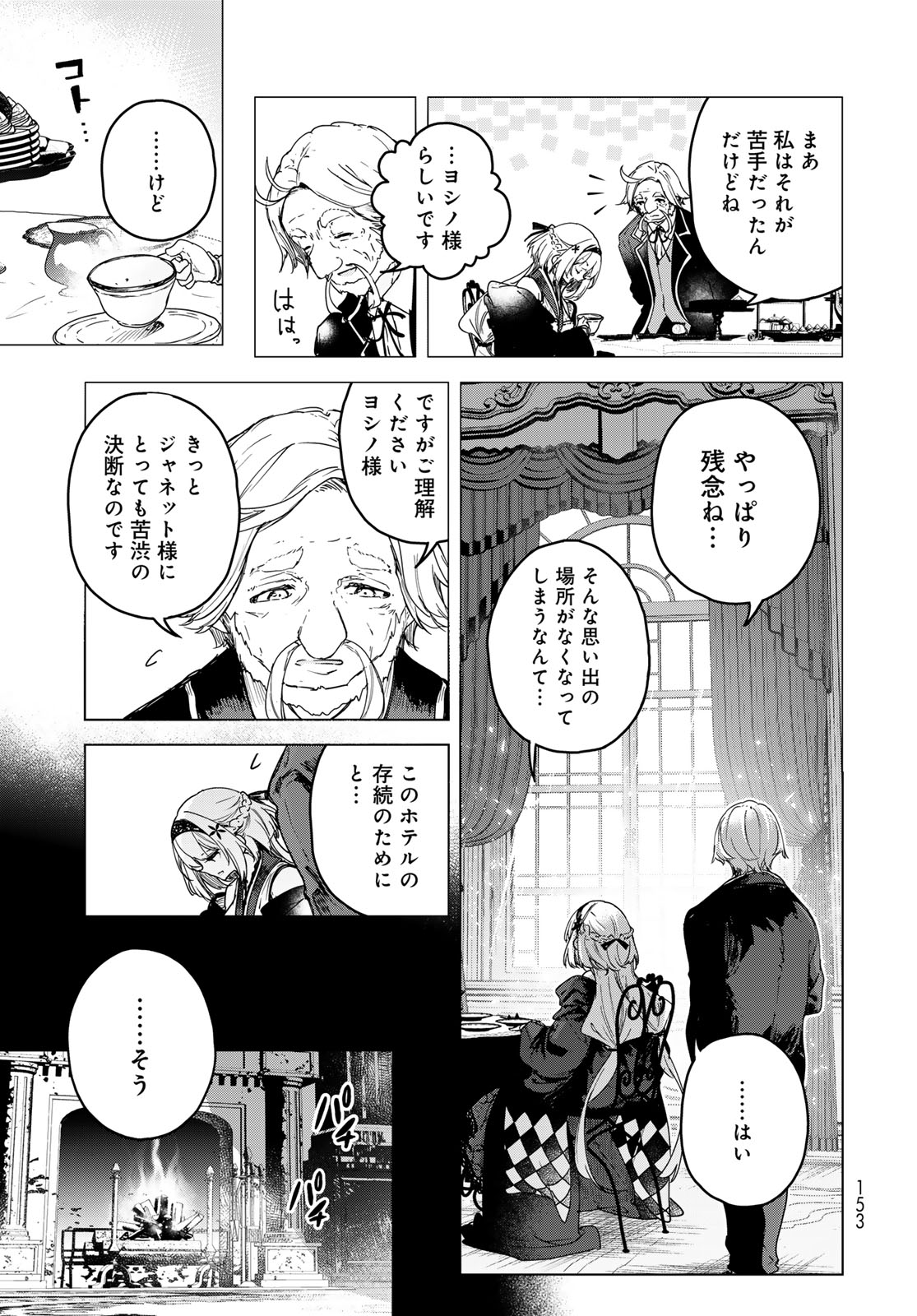 Majo no Hanaya-san Chapter 4 25ページ
