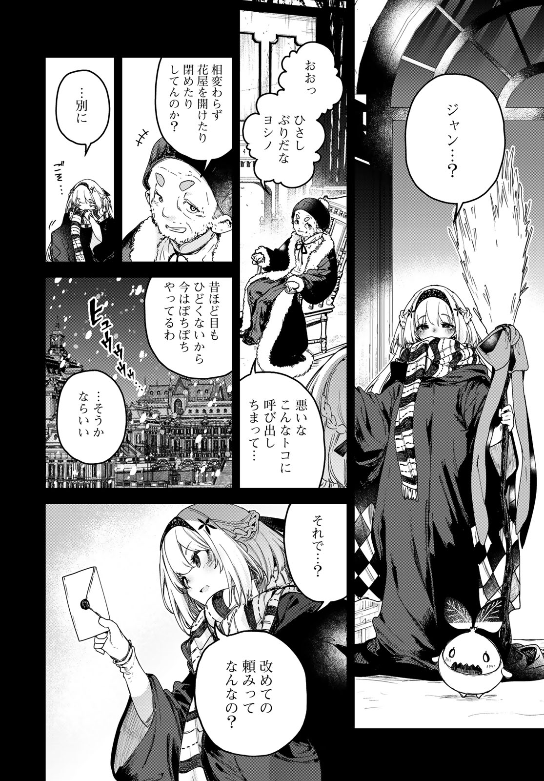 Majo no Hanaya-san Chapter 4 26ページ