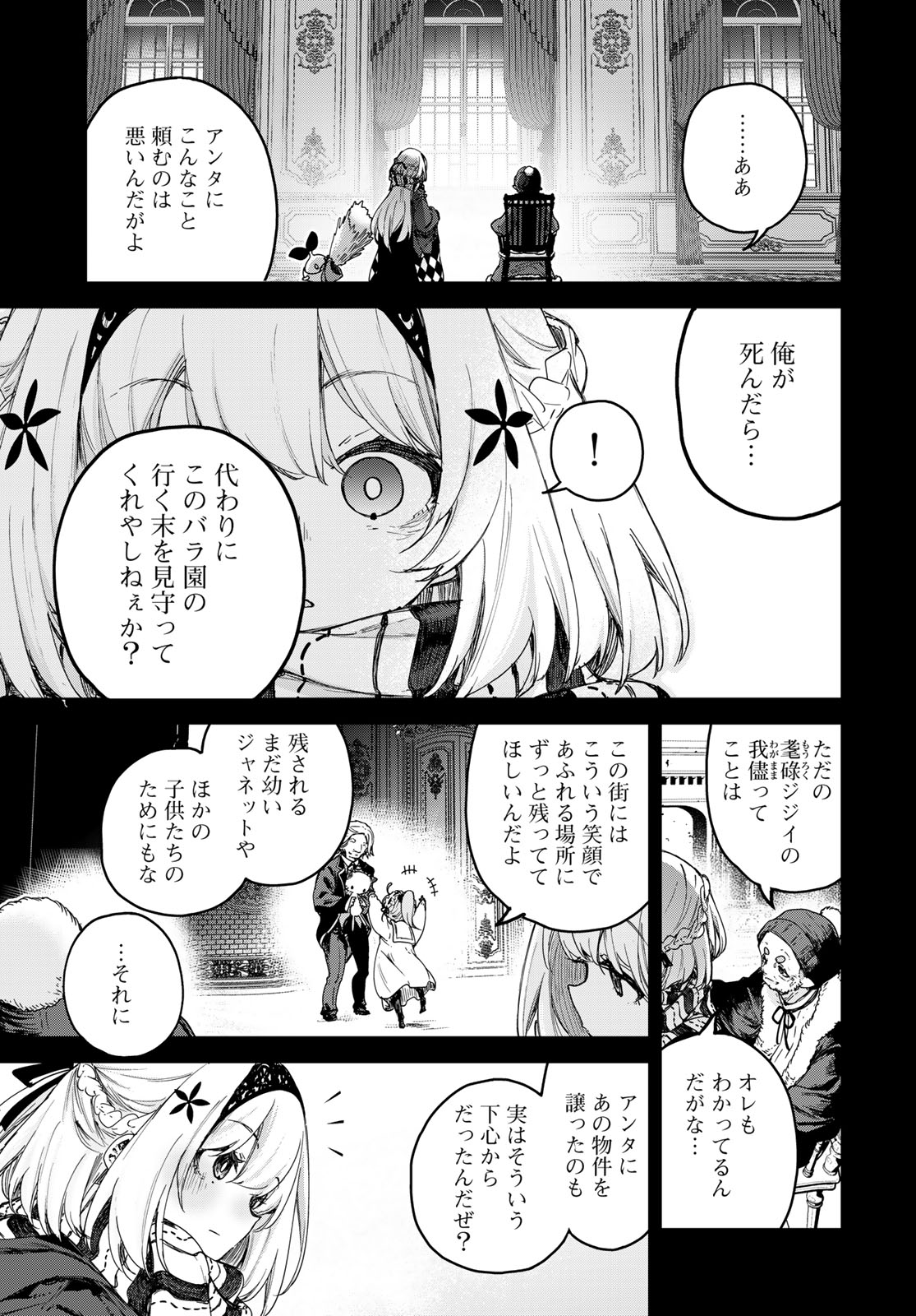 Majo no Hanaya-san Chapter 4 27ページ