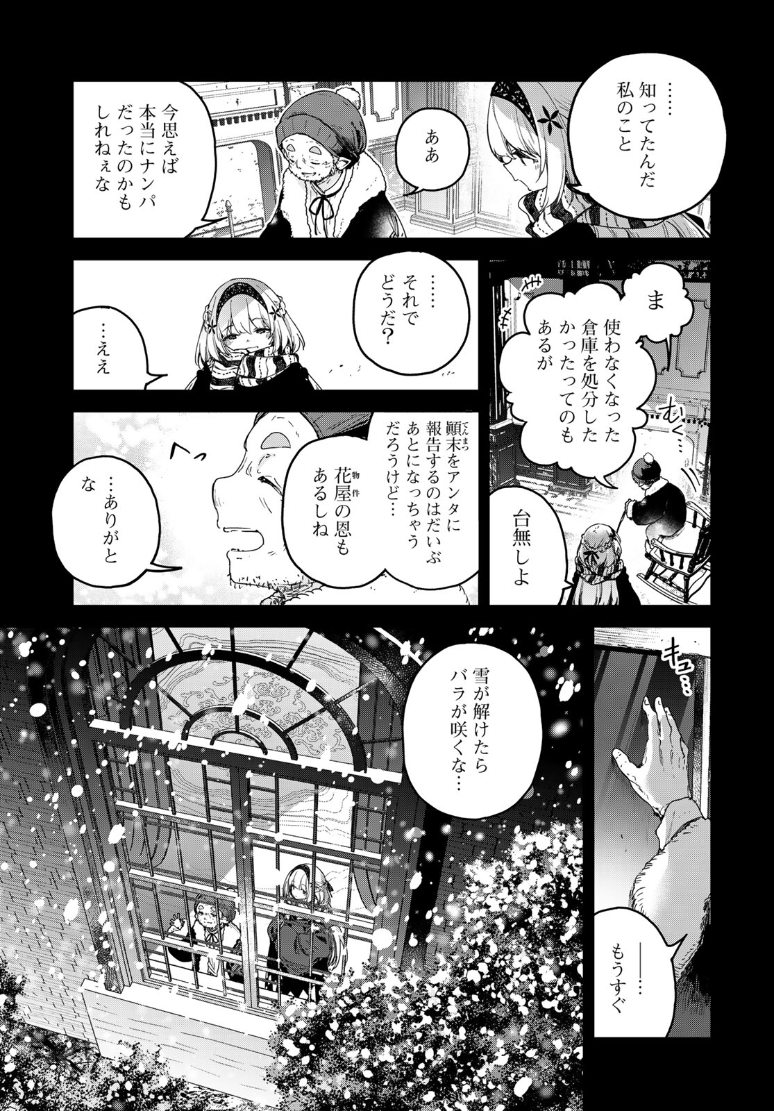 Majo no Hanaya-san Chapter 4 29ページ