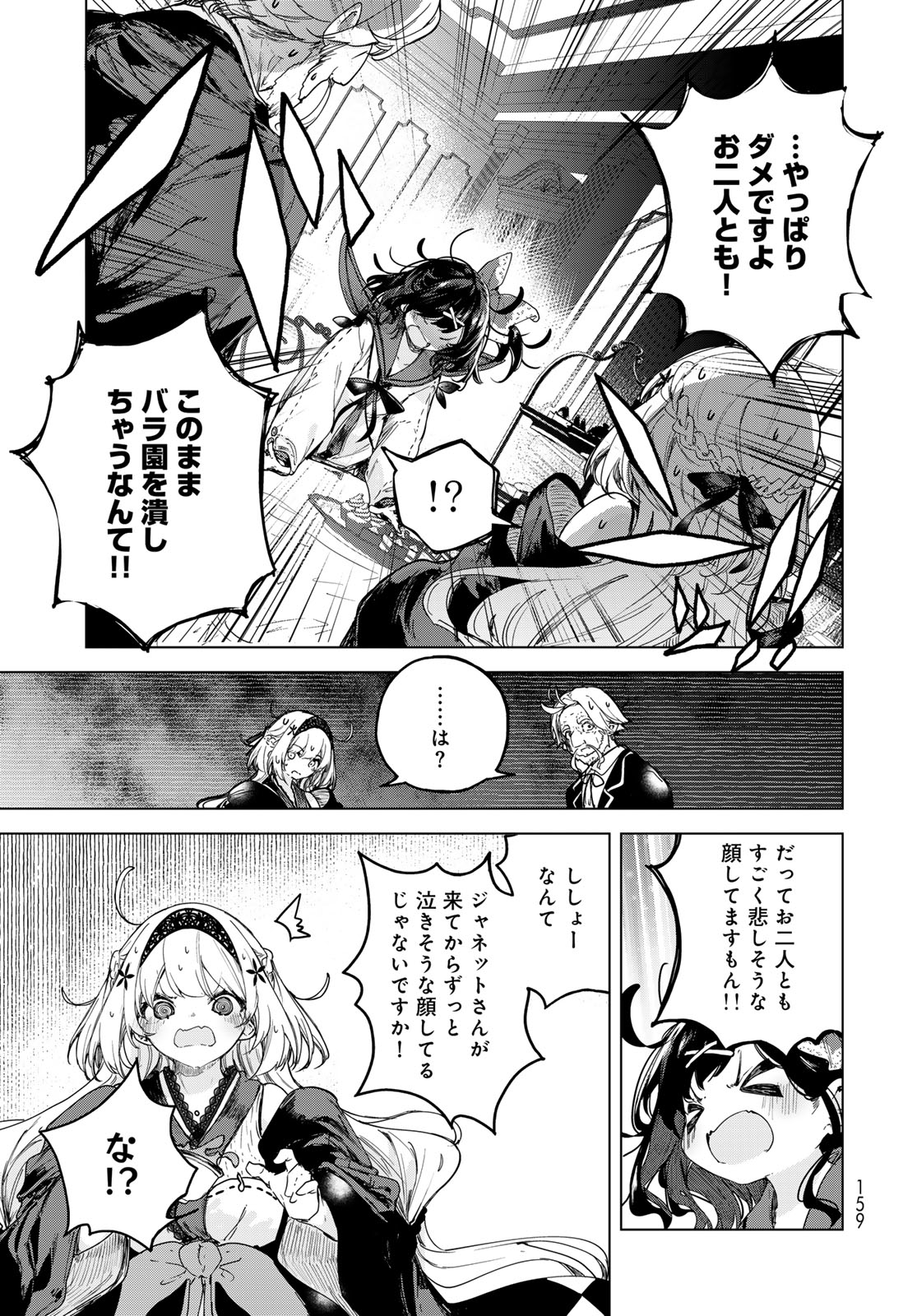 Majo no Hanaya-san Chapter 4 31ページ