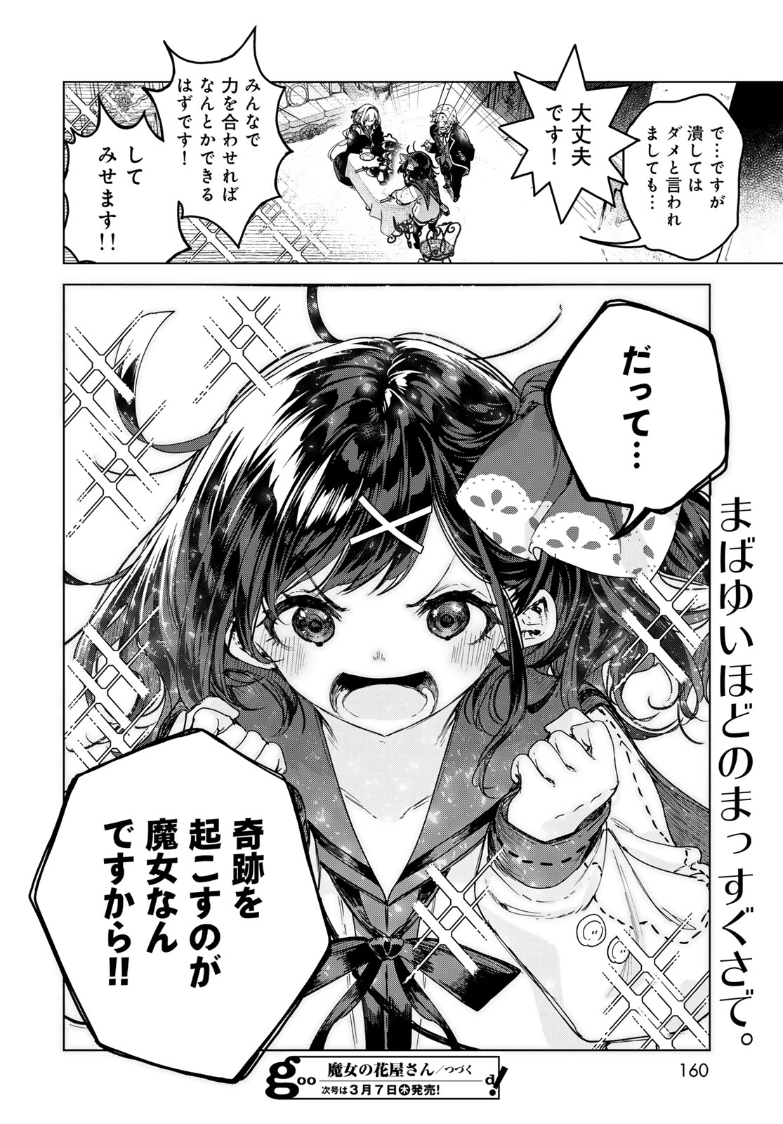 Majo no Hanaya-san Chapter 4 32ページ