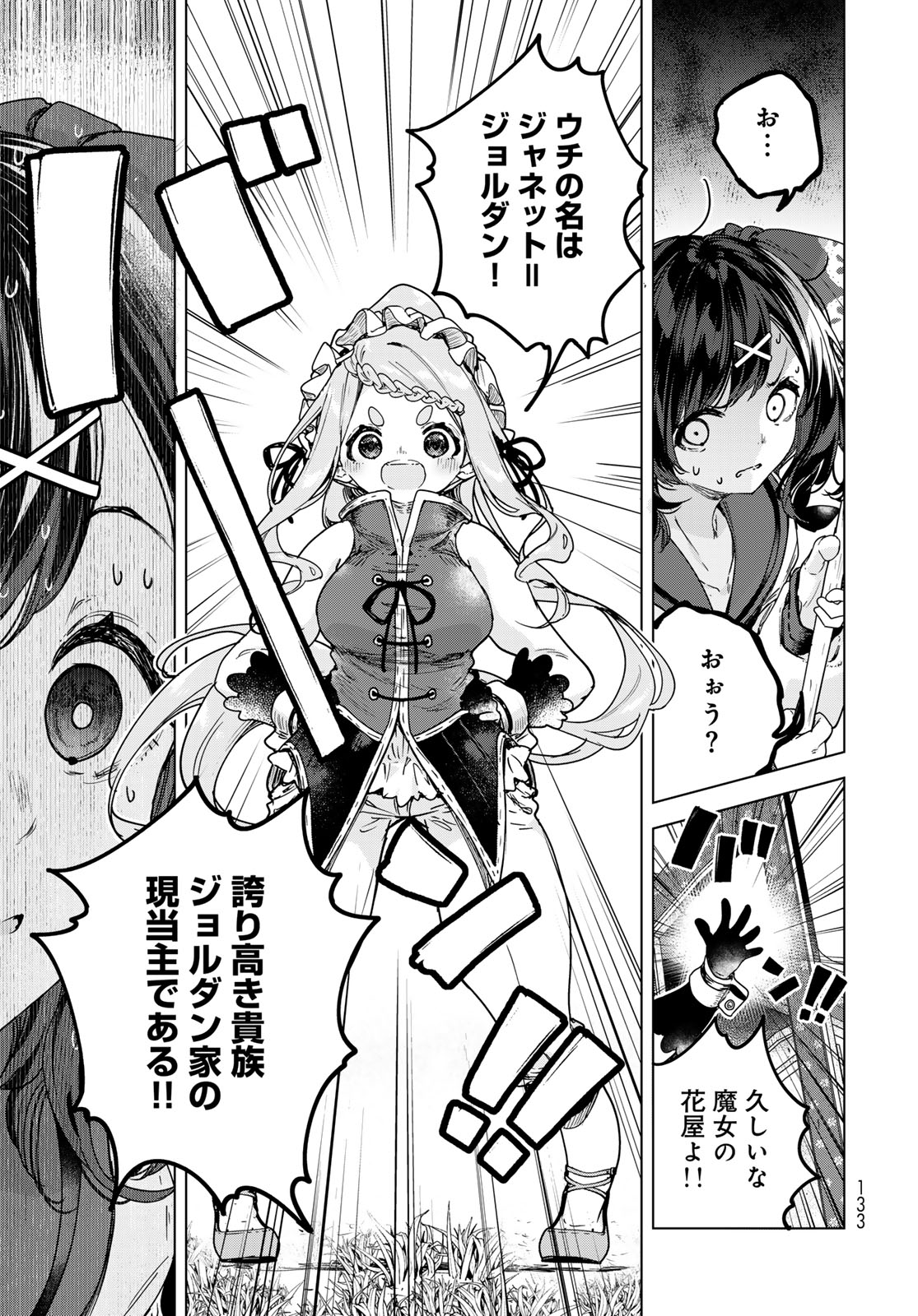 Majo no Hanaya-san Chapter 4 5ページ