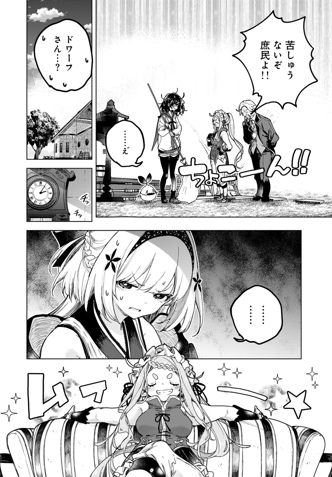 Majo no Hanaya-san Chapter 4 6ページ