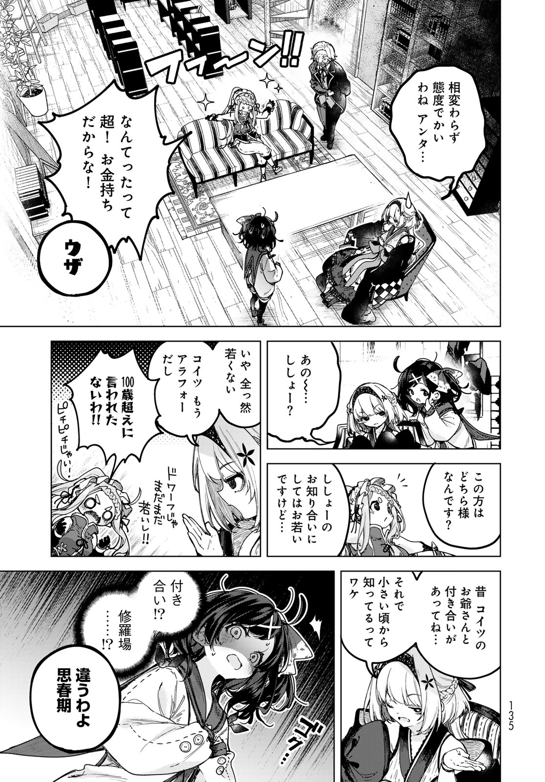 Majo no Hanaya-san Chapter 4 7ページ