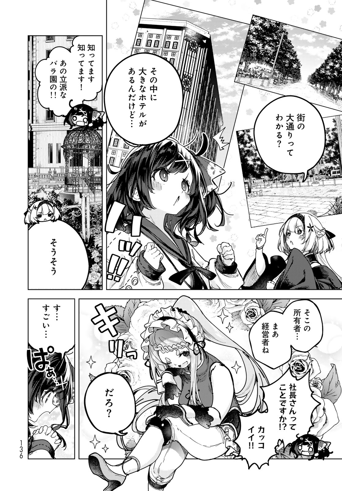 Majo no Hanaya-san Chapter 4 8ページ