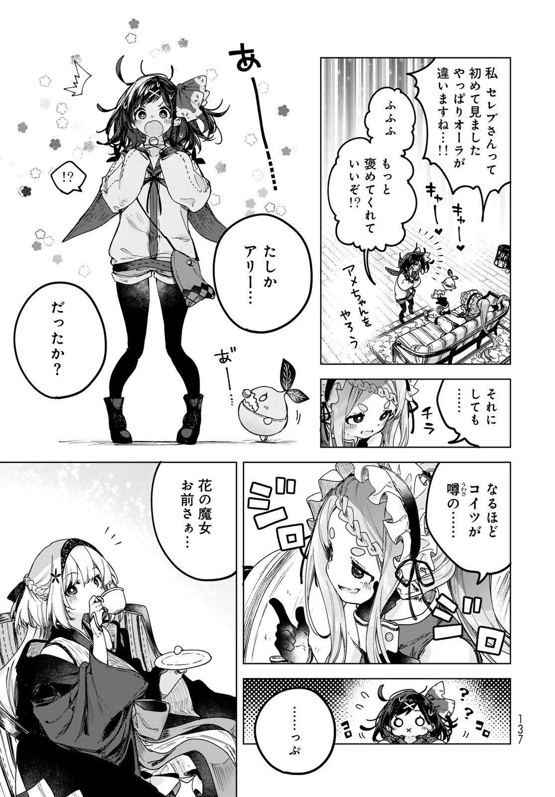 Majo no Hanaya-san Chapter 4 9ページ