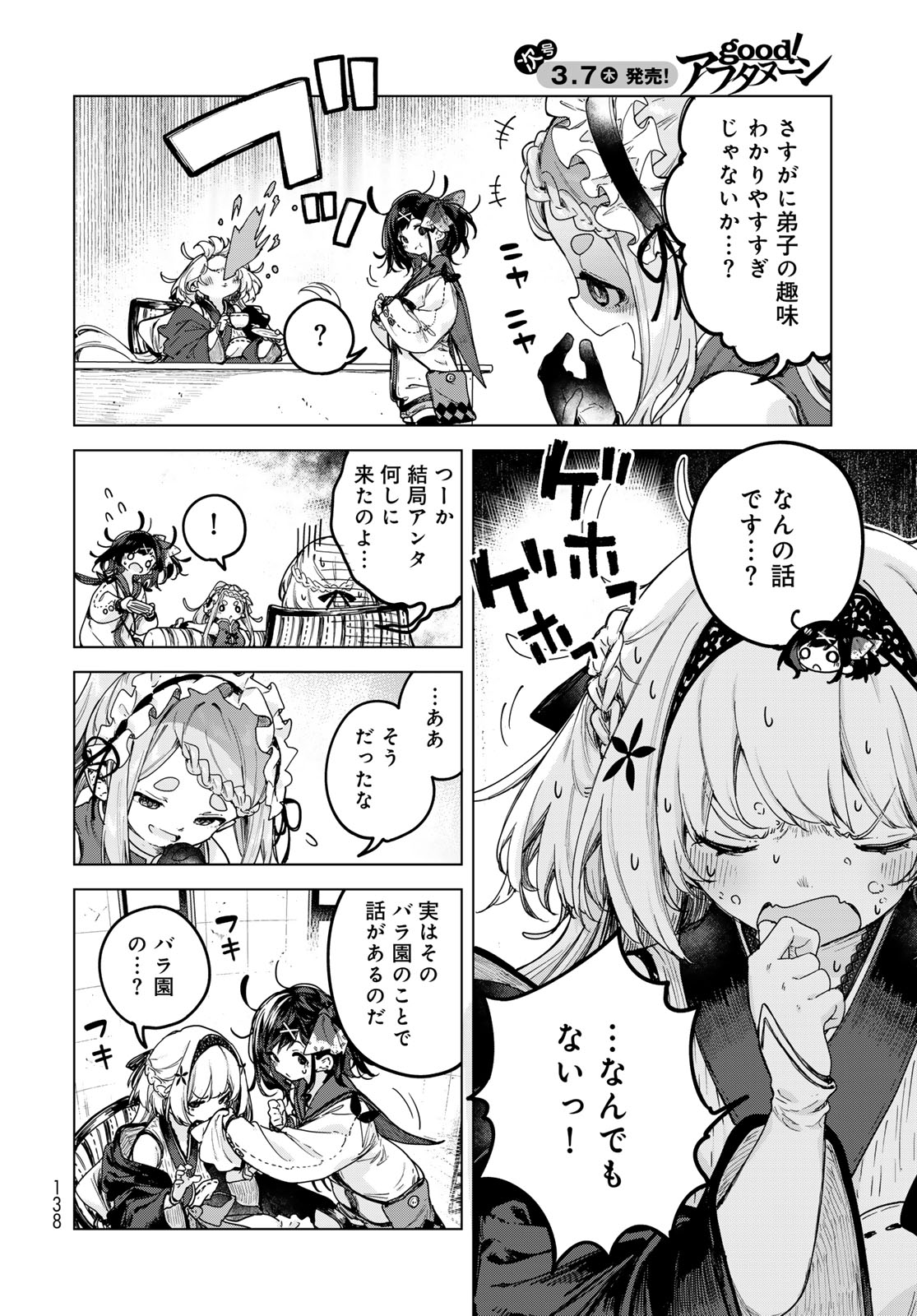 Majo no Hanaya-san Chapter 4 10ページ