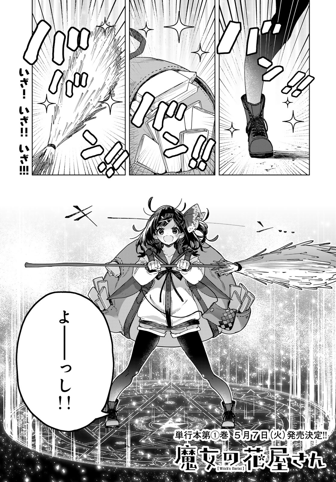 Majo no Hanaya-san Chapter 5 1ページ