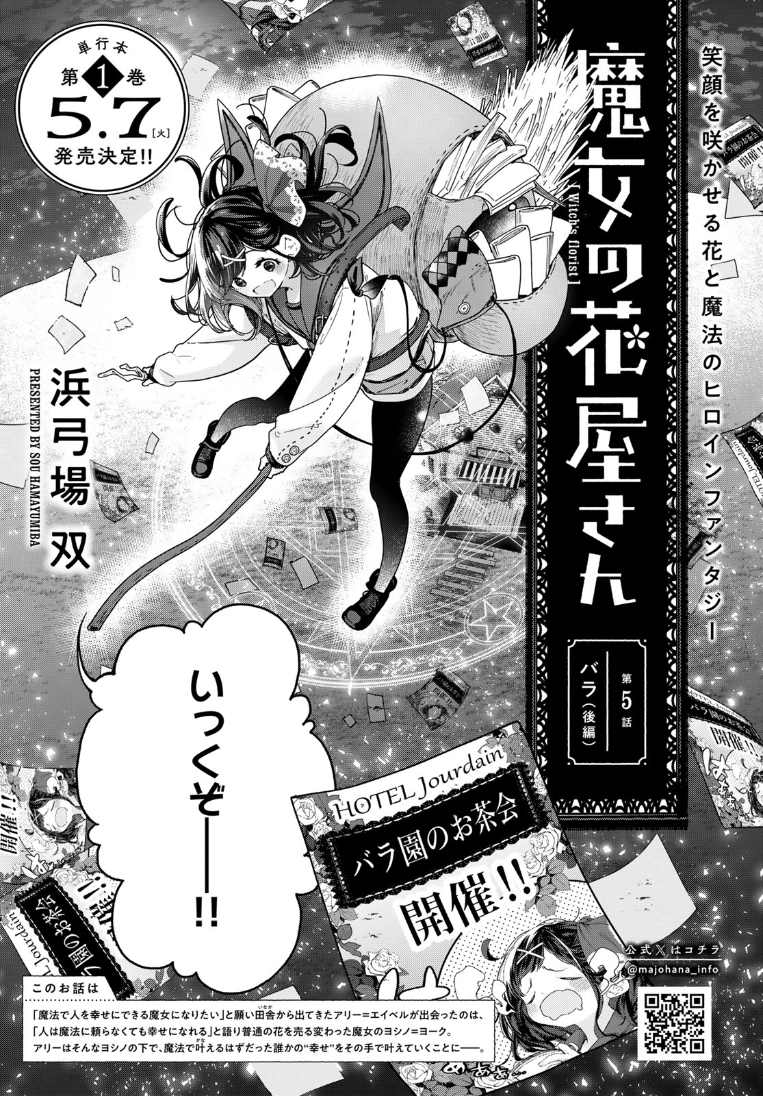 Majo no Hanaya-san Chapter 5 2ページ