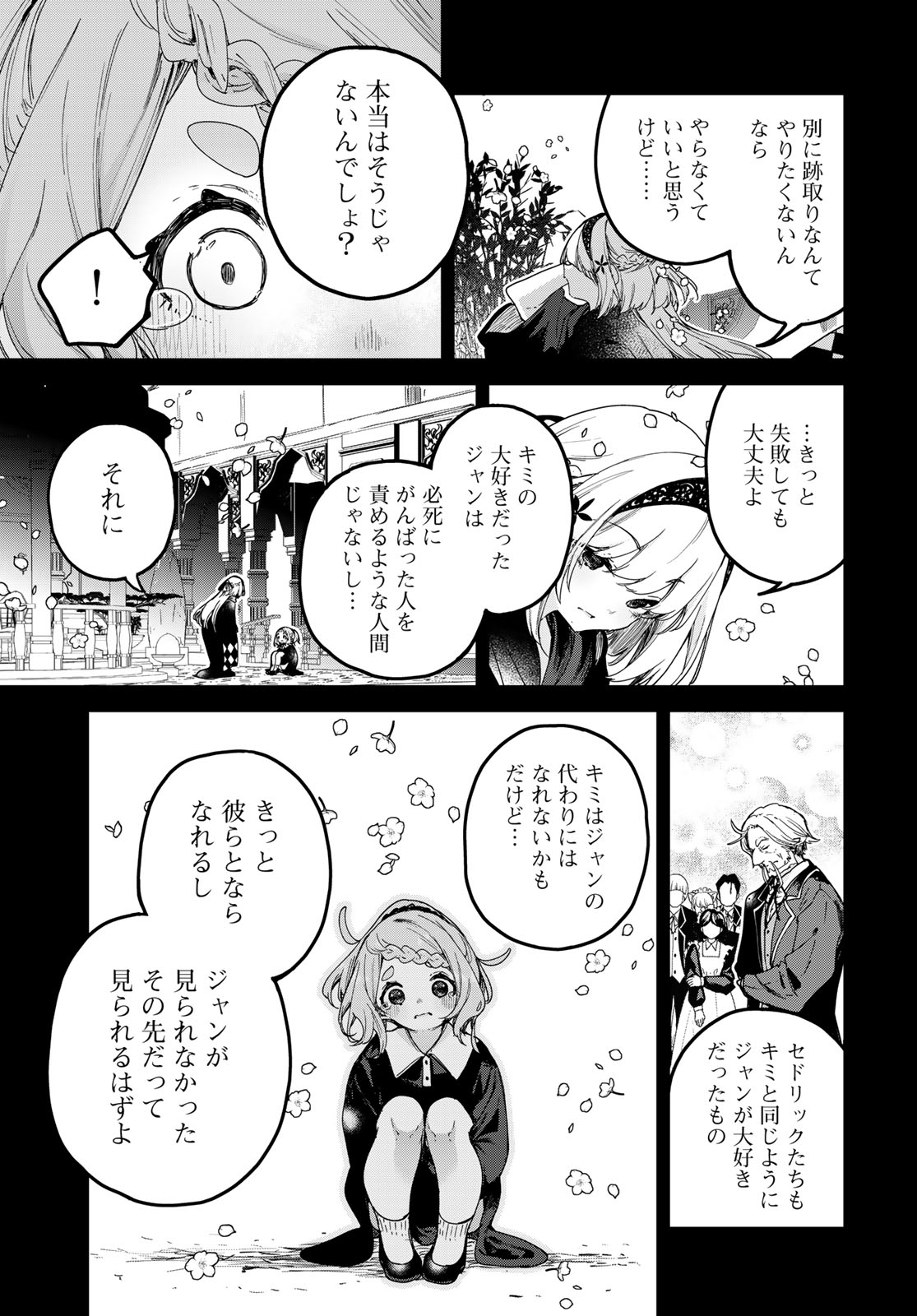 Majo no Hanaya-san Chapter 5 11ページ