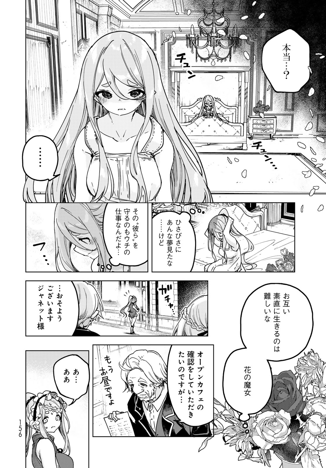 Majo no Hanaya-san Chapter 5 12ページ