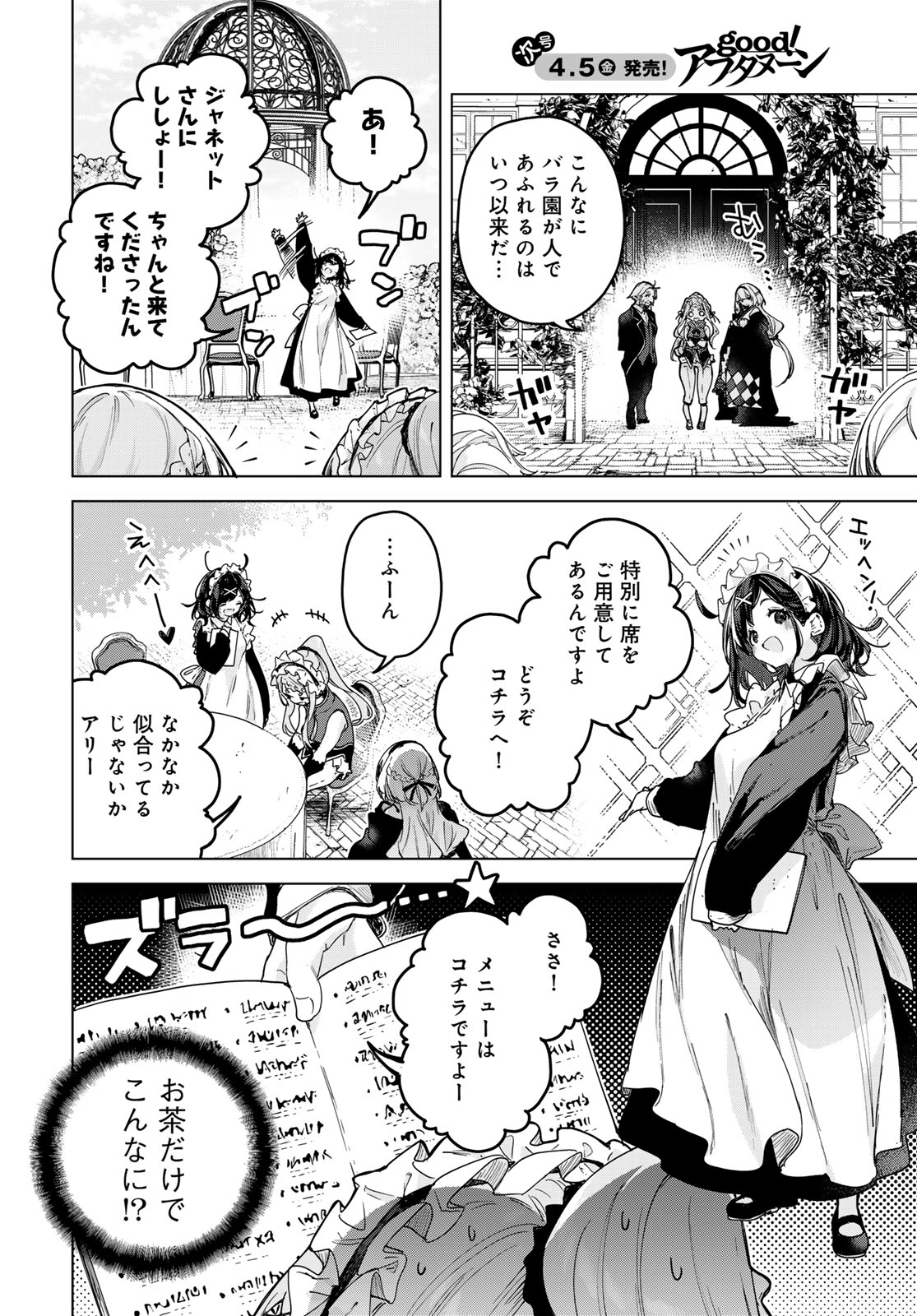 Majo no Hanaya-san Chapter 5 16ページ