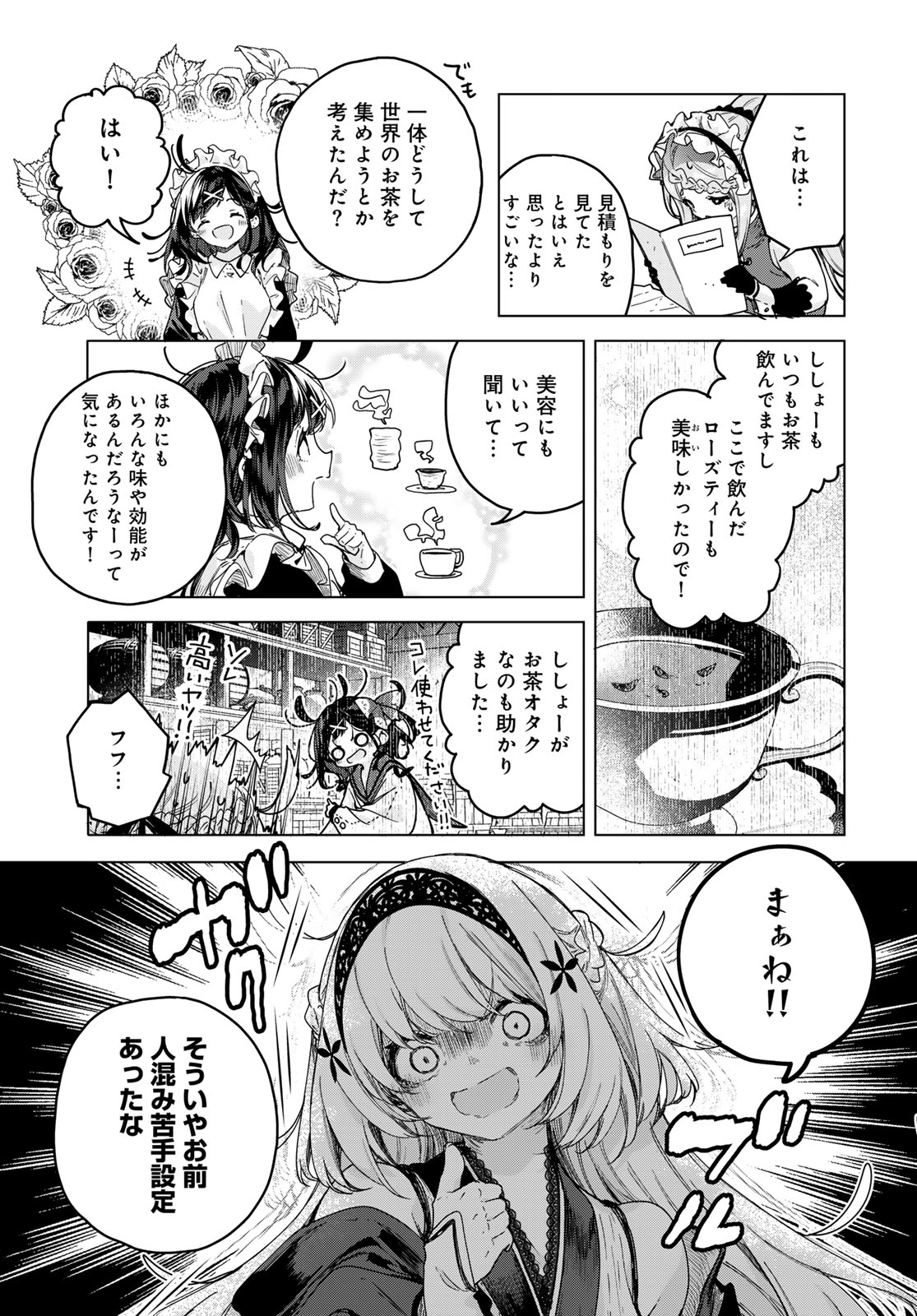 Majo no Hanaya-san Chapter 5 17ページ