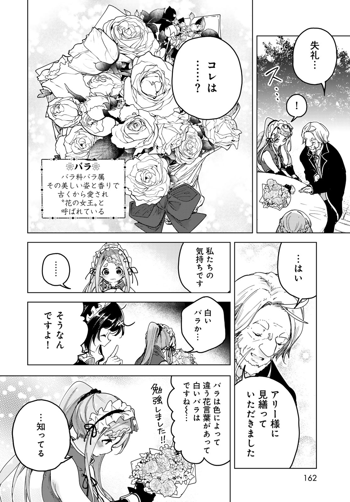 Majo no Hanaya-san Chapter 5 18ページ