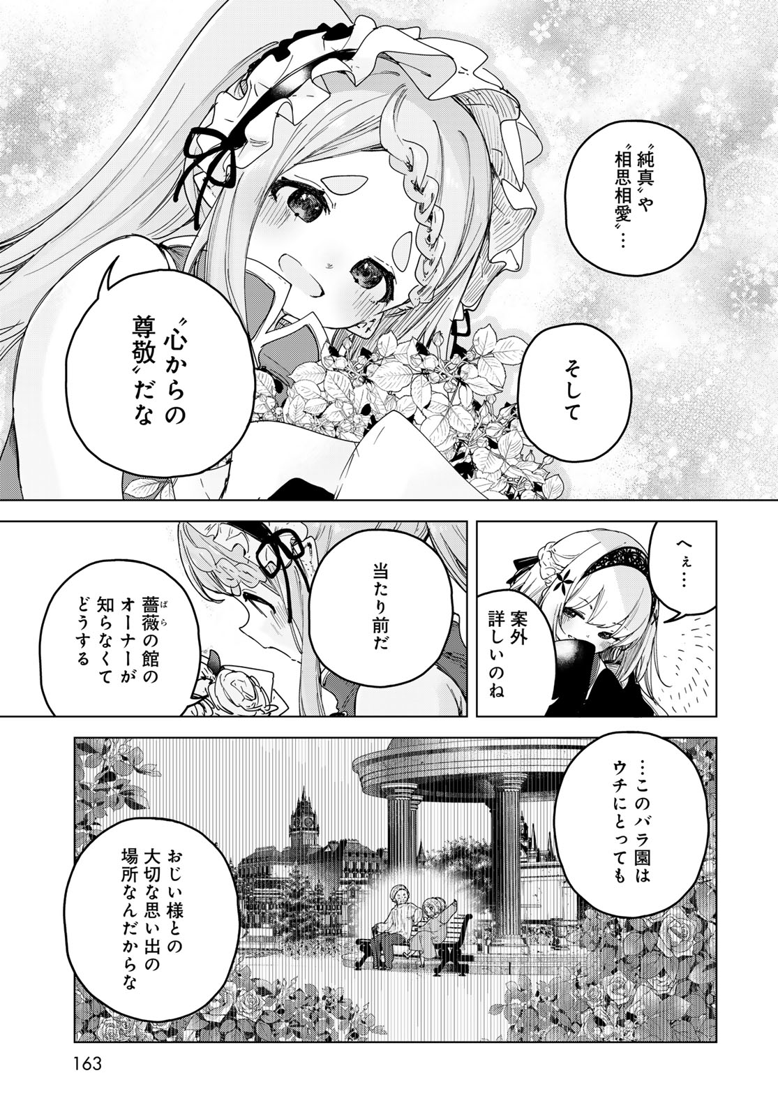 Majo no Hanaya-san Chapter 5 19ページ