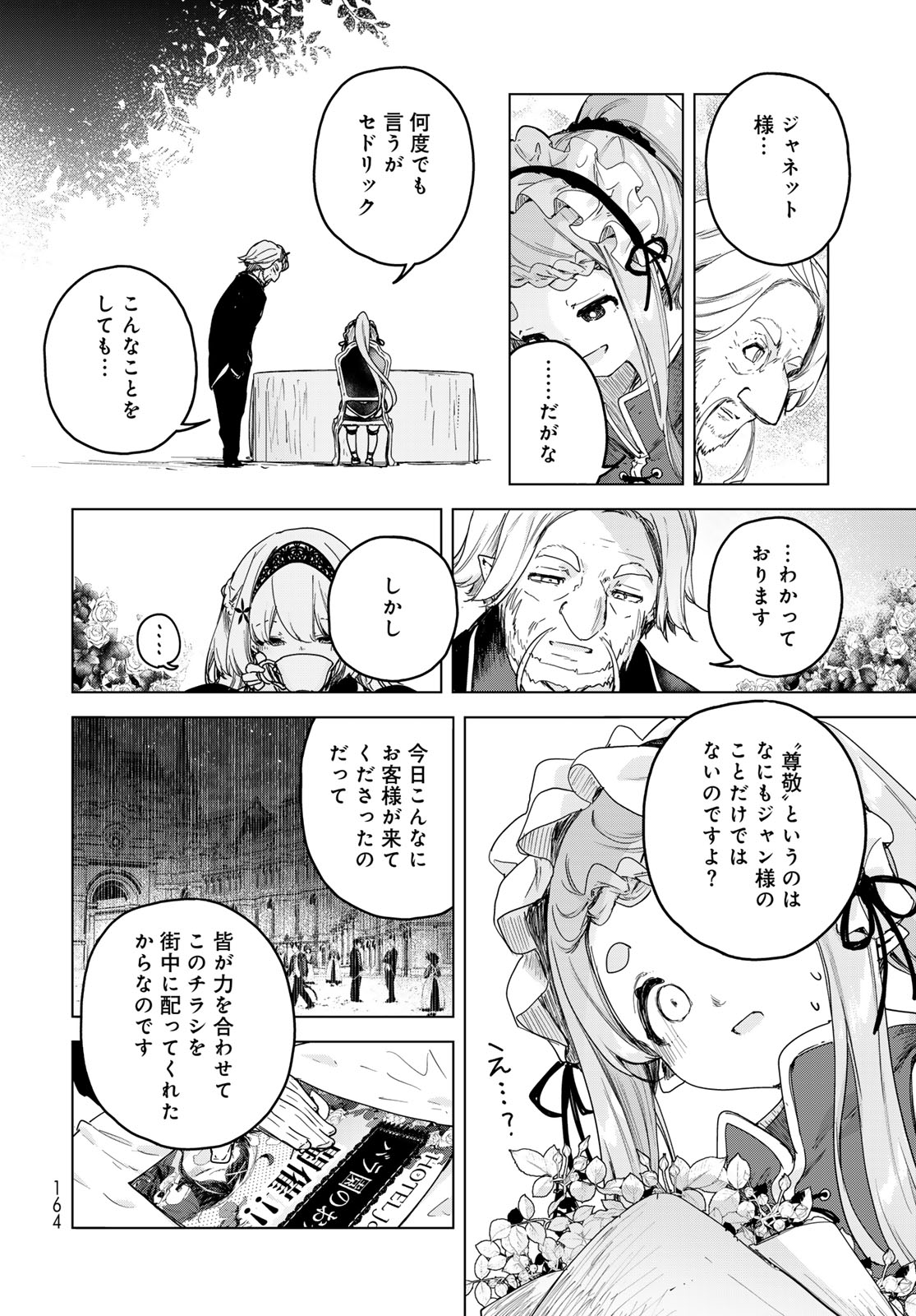 Majo no Hanaya-san Chapter 5 20ページ