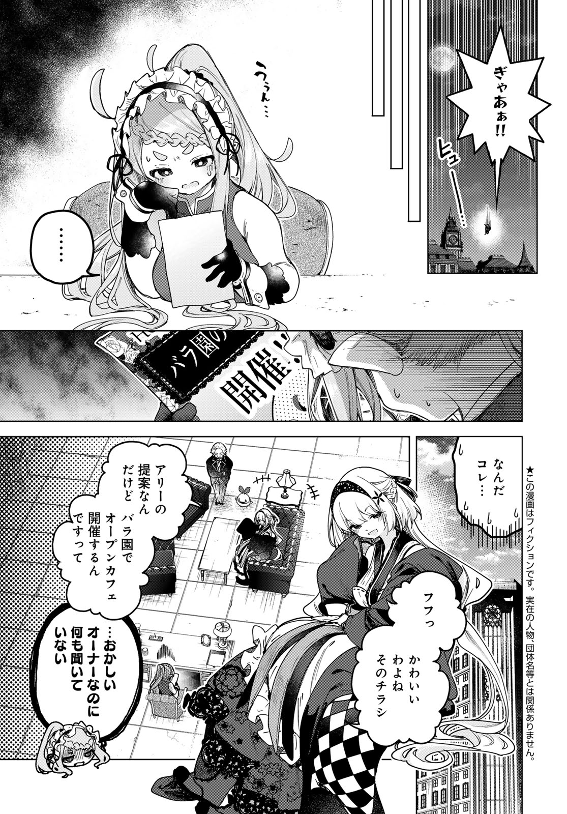 Majo no Hanaya-san Chapter 5 3ページ