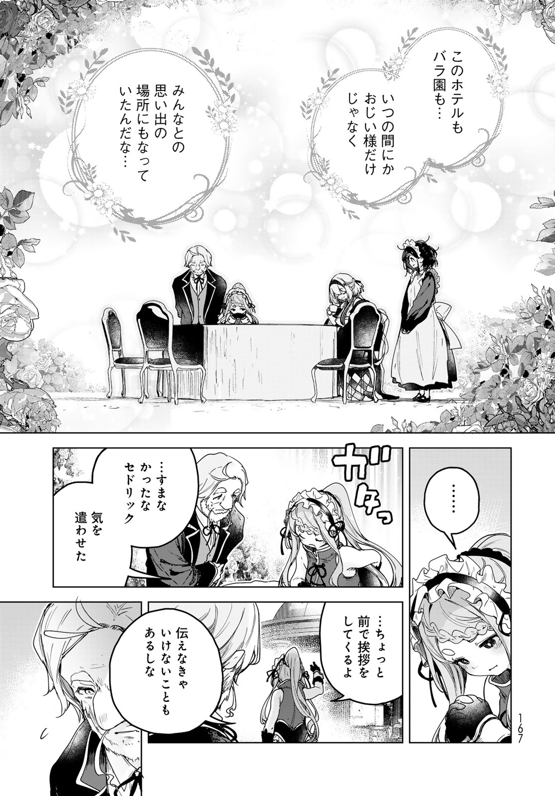 Majo no Hanaya-san Chapter 5 23ページ