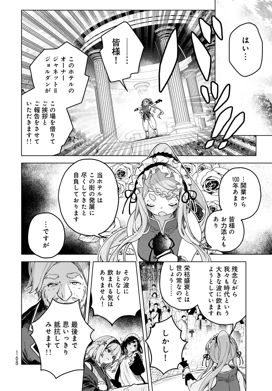 Majo no Hanaya-san Chapter 5 24ページ