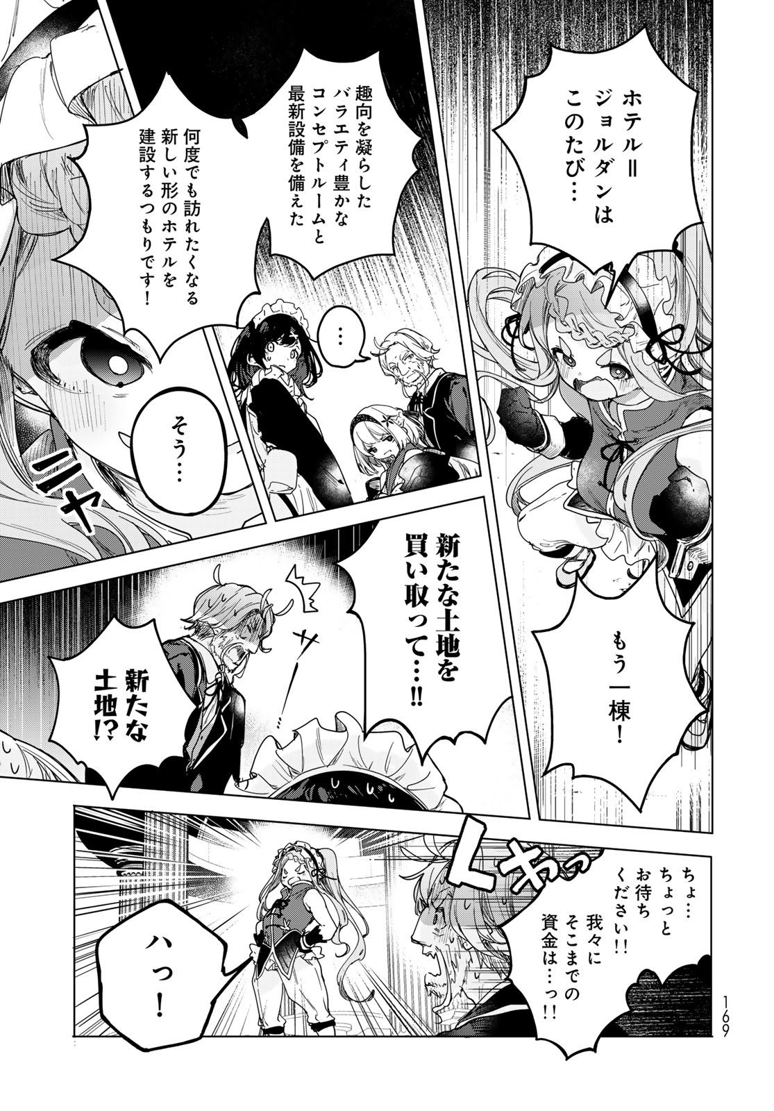 Majo no Hanaya-san Chapter 5 25ページ