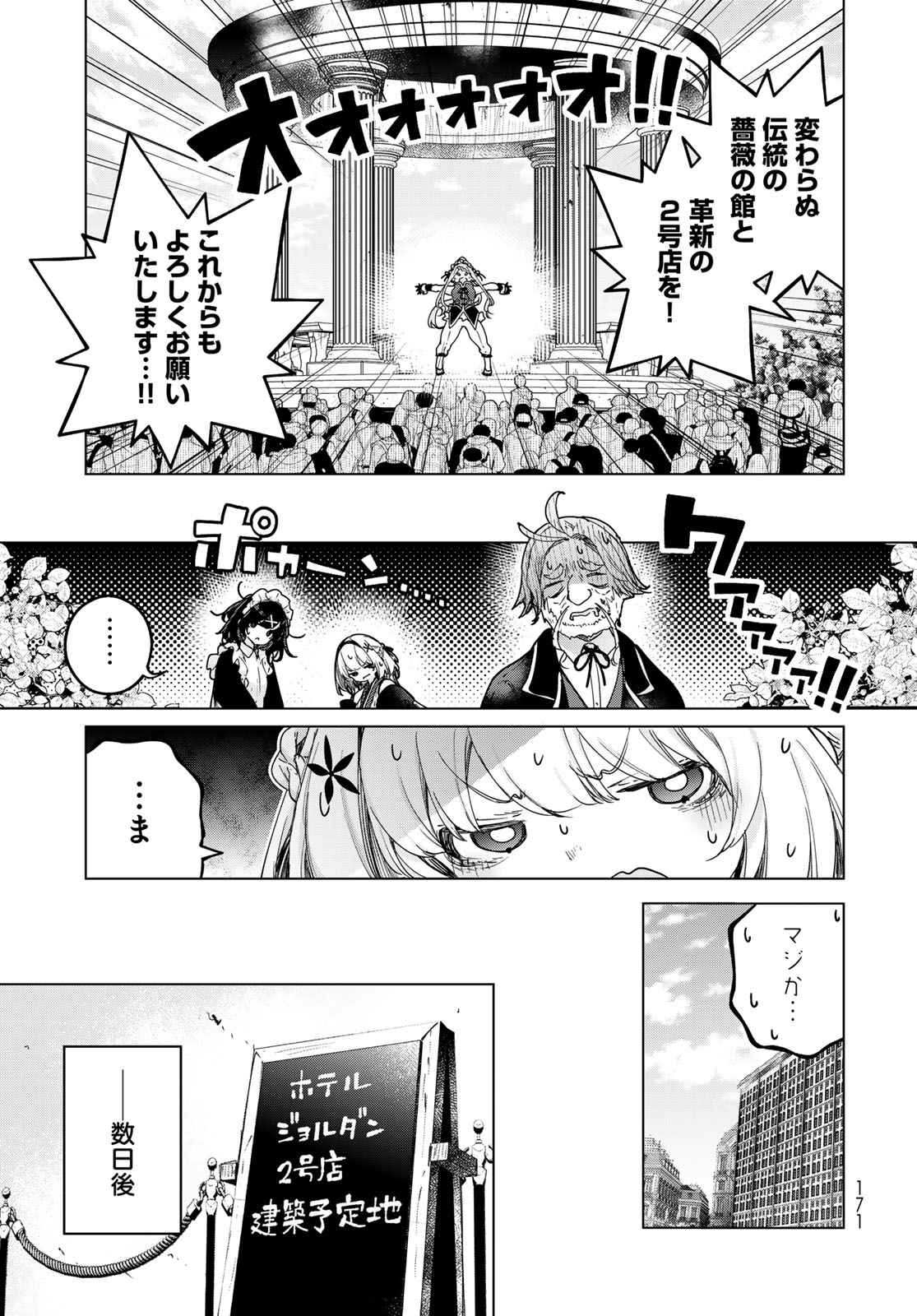 Majo no Hanaya-san Chapter 5 27ページ