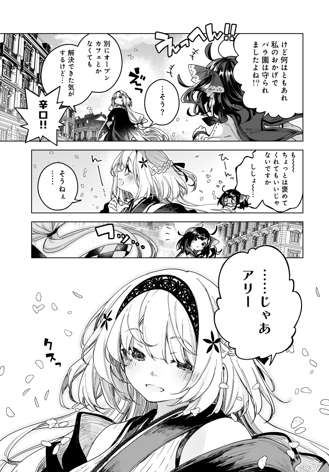 Majo no Hanaya-san Chapter 5 29ページ