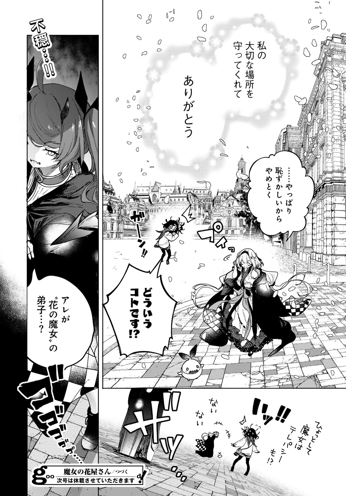 Majo no Hanaya-san Chapter 5 30ページ