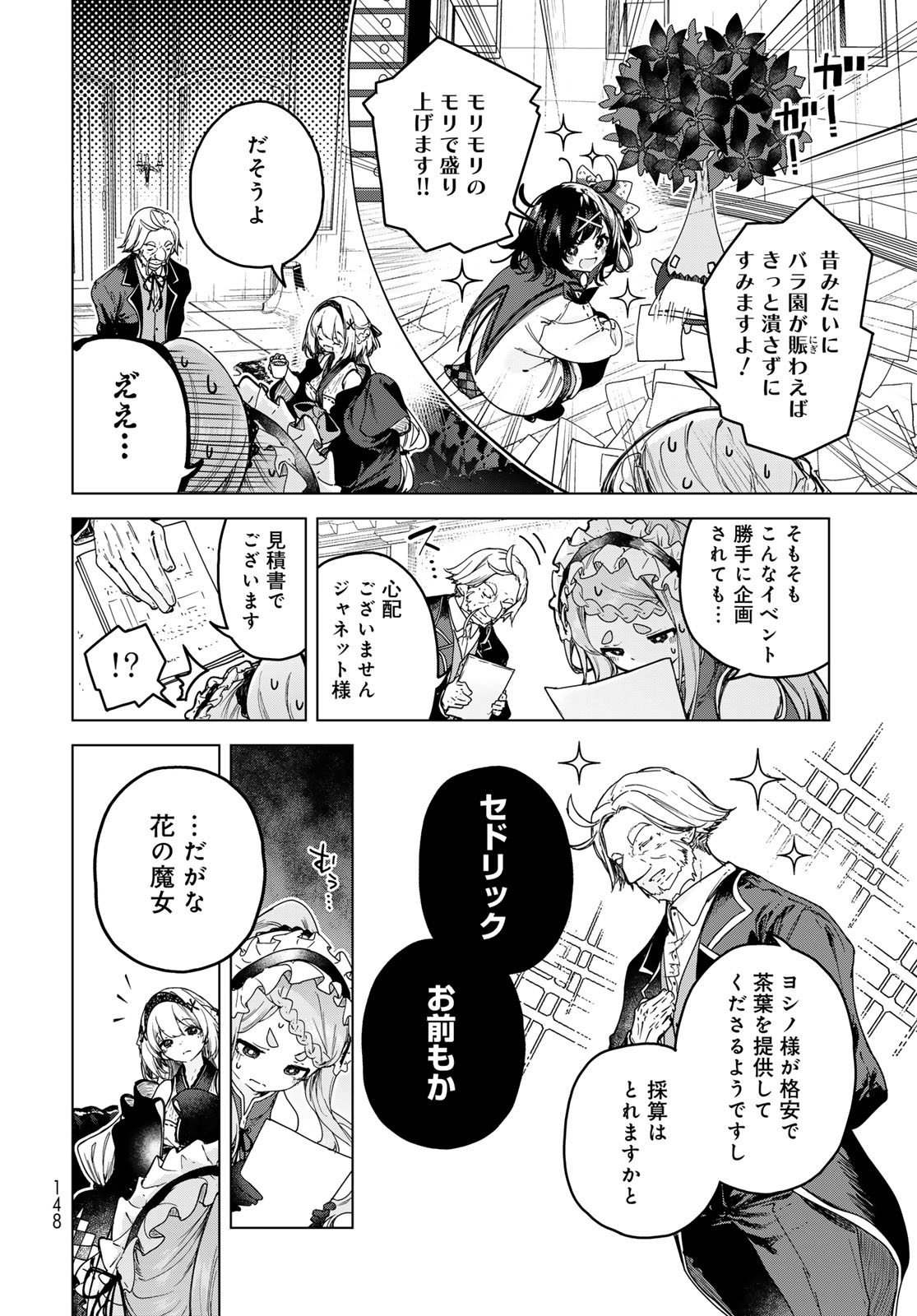 Majo no Hanaya-san Chapter 5 4ページ