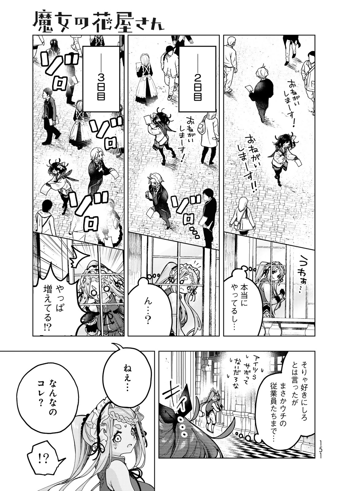 Majo no Hanaya-san Chapter 5 7ページ