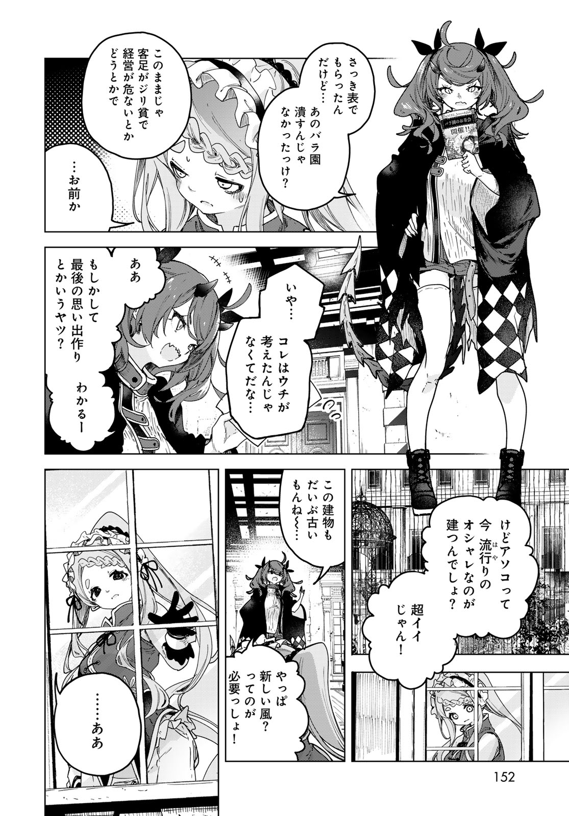 Majo no Hanaya-san Chapter 5 8ページ