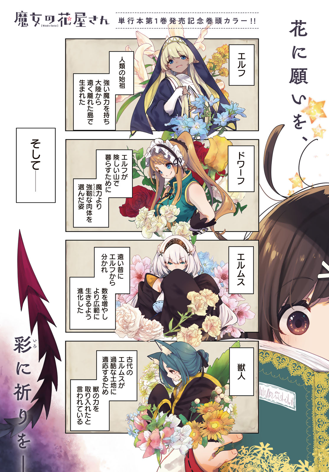 Majo no Hanaya-san Chapter 6 1ページ