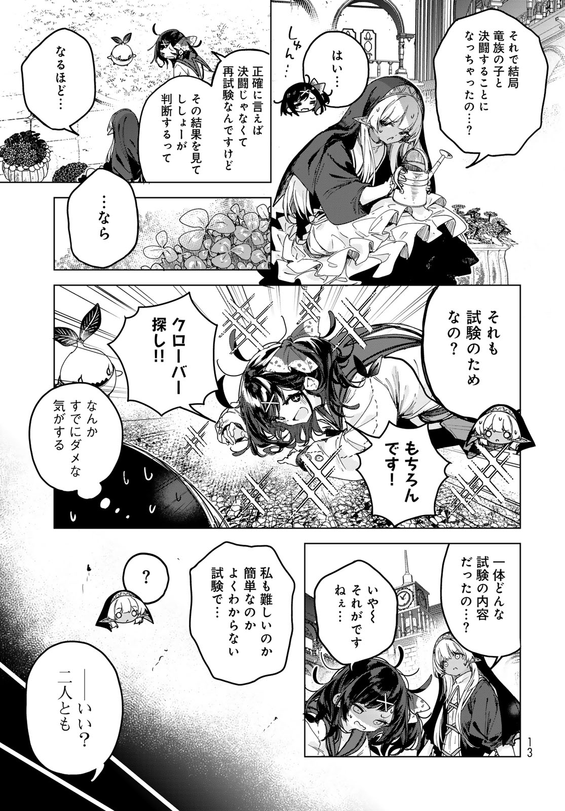 Majo no Hanaya-san Chapter 6 11ページ