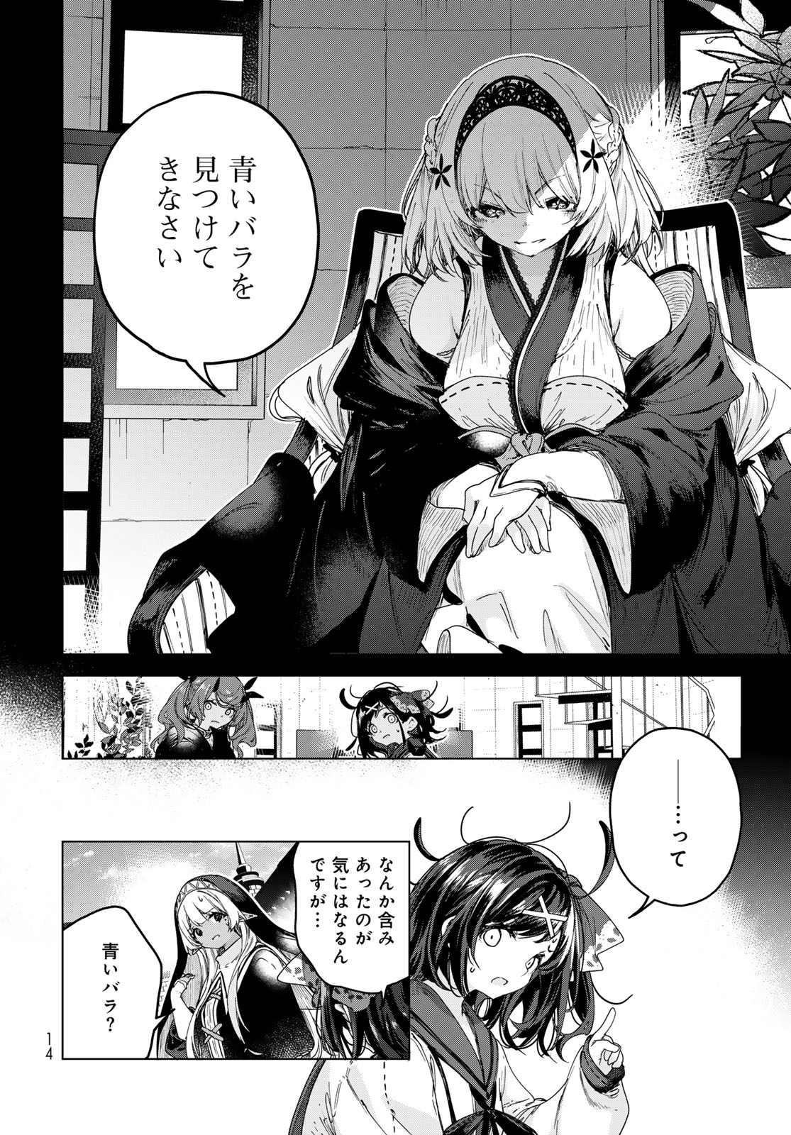 Majo no Hanaya-san Chapter 6 12ページ