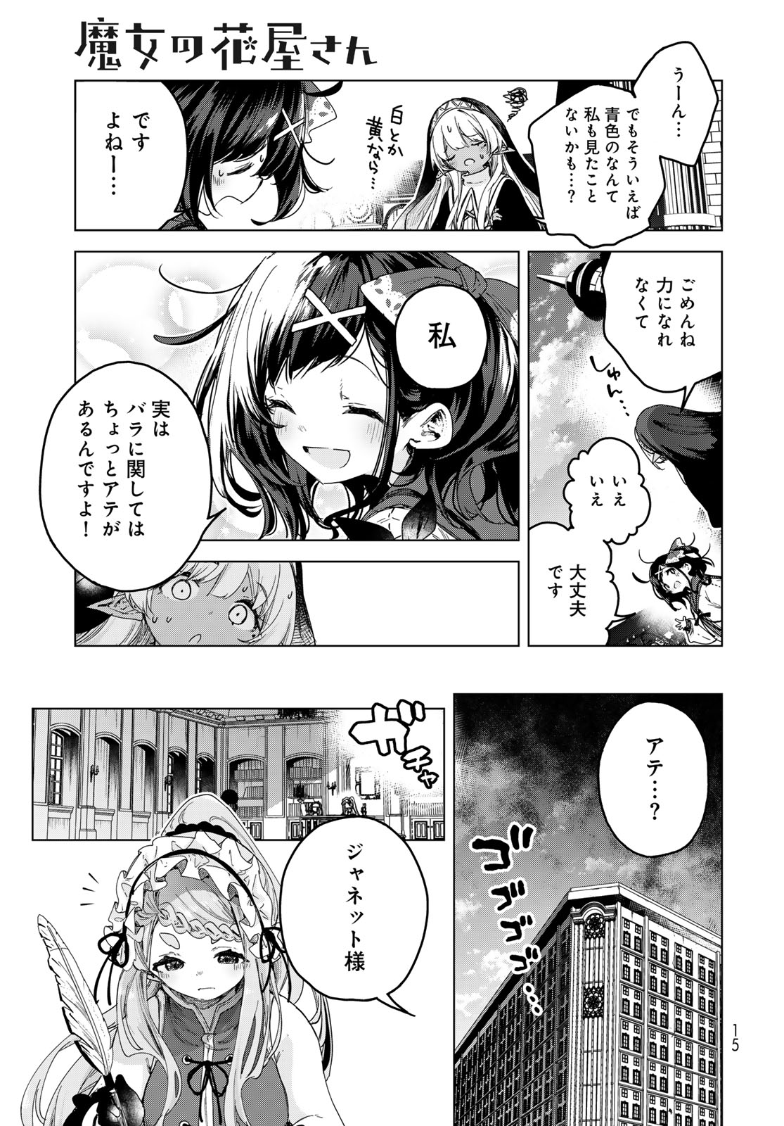 Majo no Hanaya-san Chapter 6 13ページ